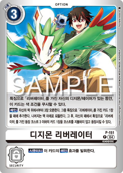 디지몬카드게임 LMK1.0 스페셜 리미티드 카드 팩 vol.01 카드 리스트 P-151 디지몬 리버레이터