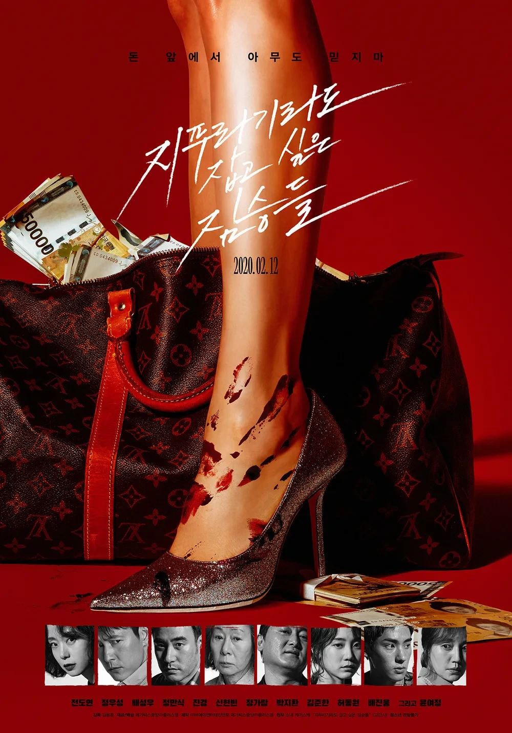 영화 '지푸라기라도 잡고 싶은 짐승들' 관련 사진 포스터