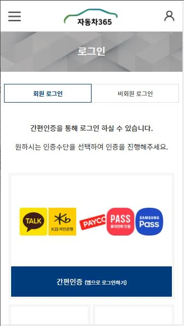 자동차365, 자동차 유지보수 및 수리에 대한 정보, 안전 및 운전 팁, 자동차 관련 뉴스와 기사, 차량 구입부터 운행, 폐차까지