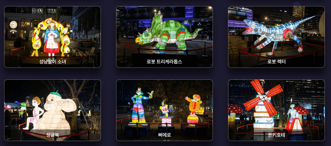 서울빛초롱축제