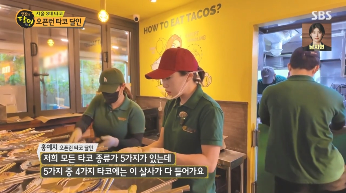 생활의 달인 타코