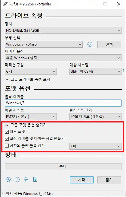 Rufus에서 빠른 포맷과 불량 블록 검사 등 고급 옵션 설정 화면