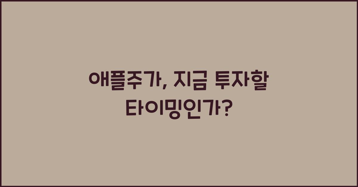 애플주가
