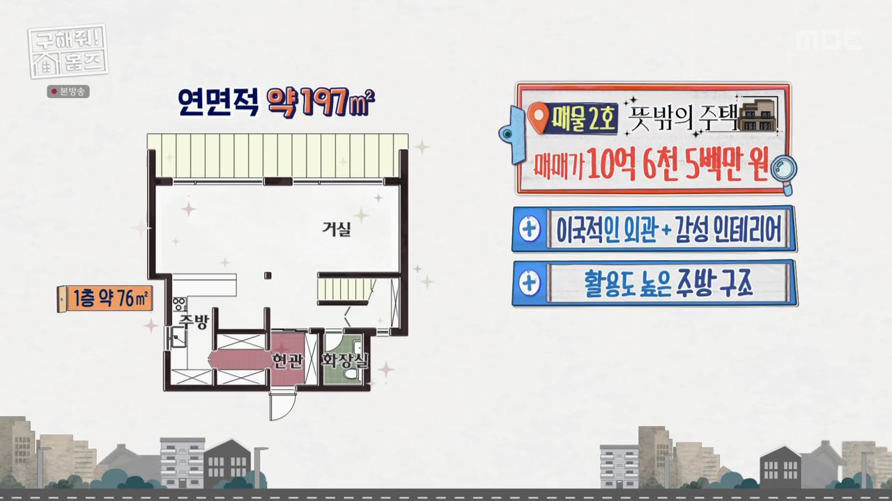 구해줘홈즈 3인가구 예비 은퇴 파이어족 넓은 마당 전원주택 예산 10억 왜 오포인가 뜻밖의 주택 남한강 조았단 양평 K주택 매물 리모델링 인테리어 소개