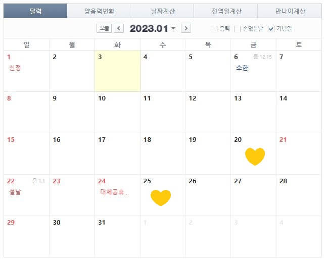 2023년 공휴일 정리