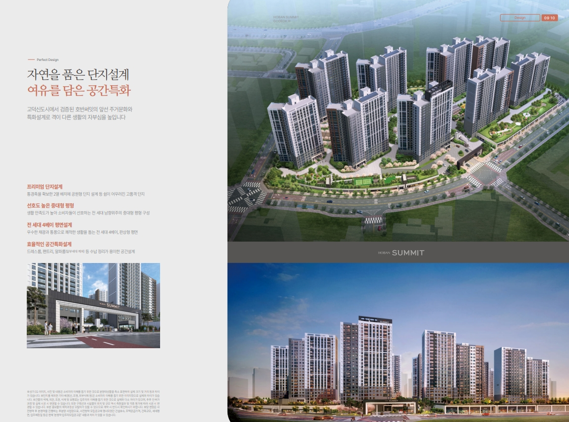 평택 고덕 호반써밋 3차