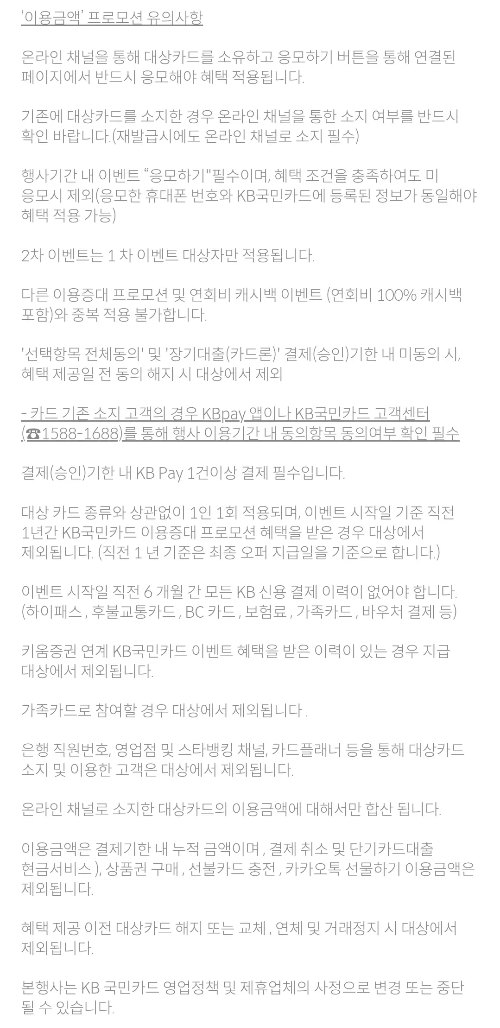2024년+6월+신용카드+국민+신규혜택+유의사항