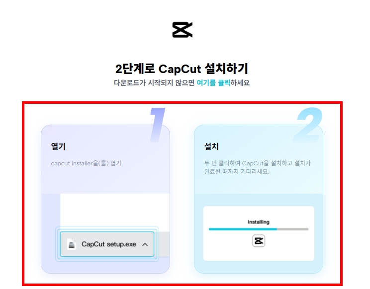 캡컷 pc 다운로드 홈페이지 소개