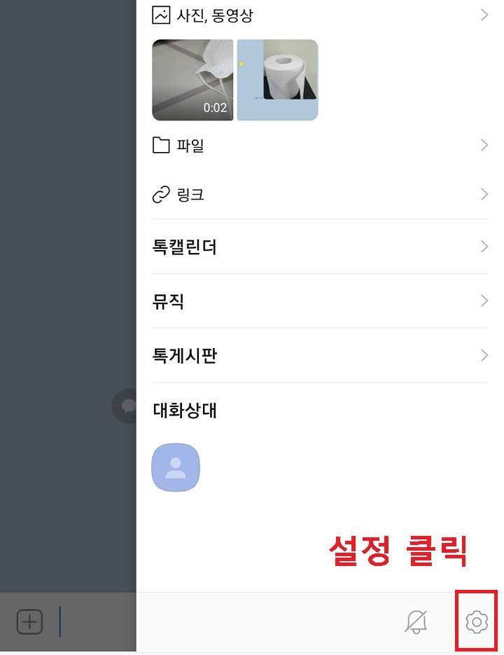 톱니바퀴 모양 클릭함