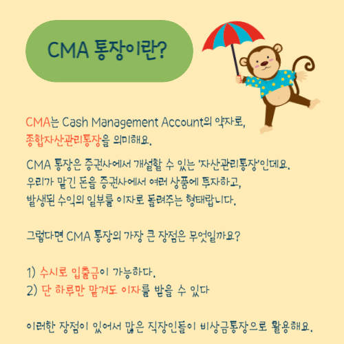 cma통장이란
