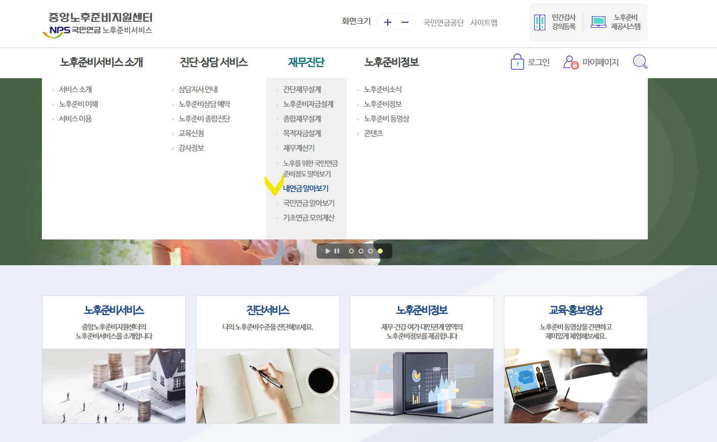 국민연금 예상 수령금액 알아보기 (지급 시기별 금액)
