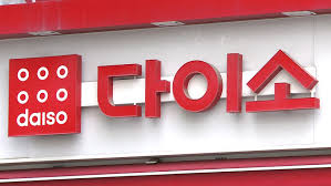 다이소 재고조회