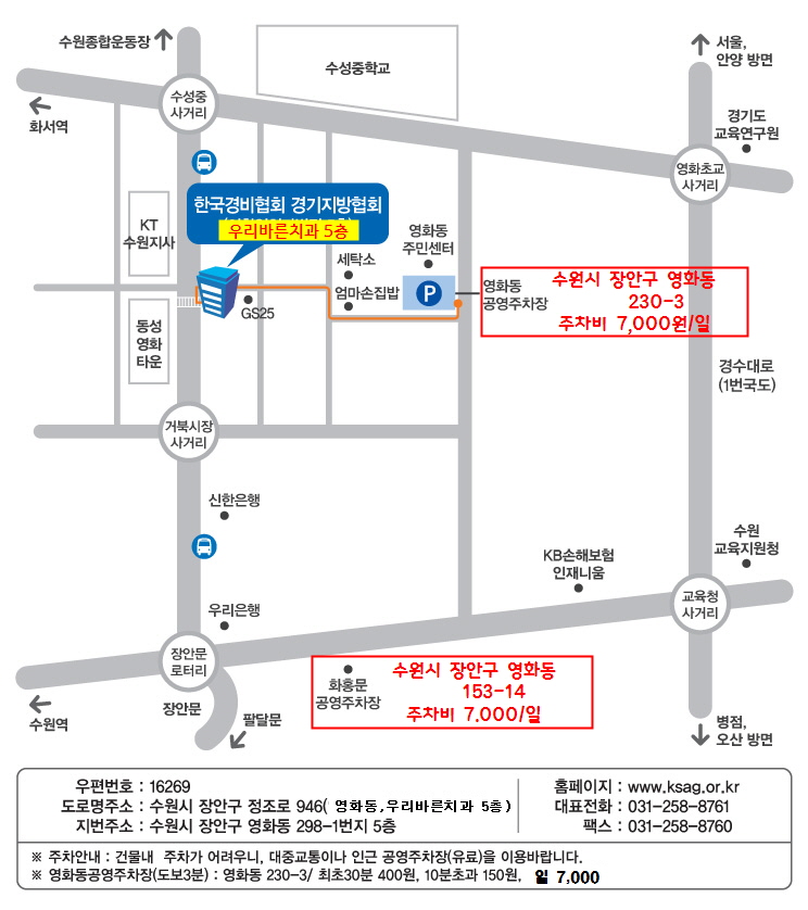 수원 일반경비원 신임교육 지도