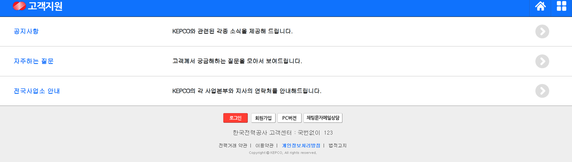 한국전력공사 고객센터
