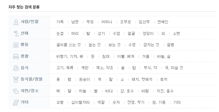 무료 꿈해몽 풀이 사이트