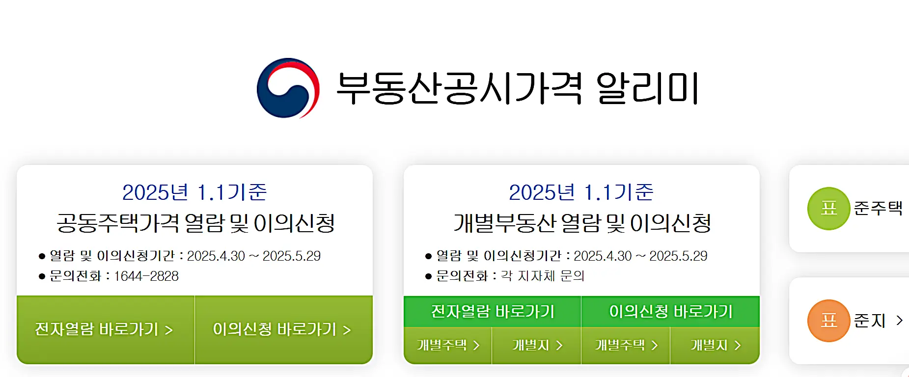 2025 서울 공시지가 상승, 세금 영향은?