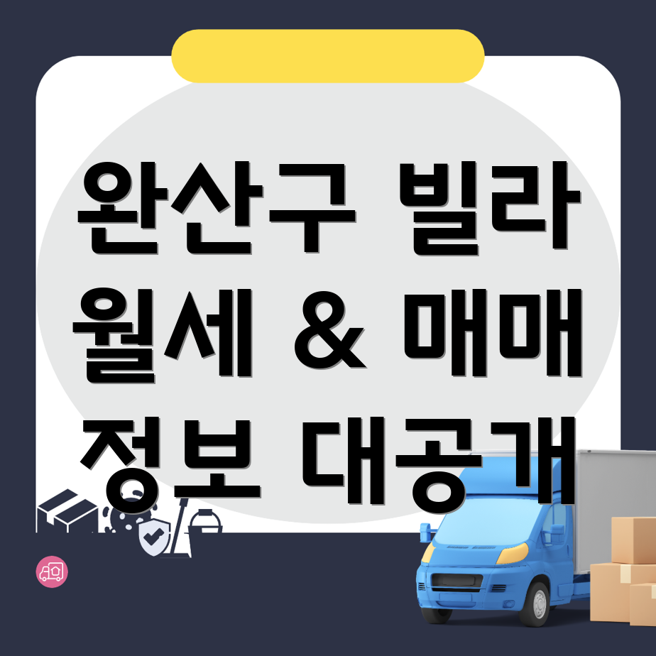 전주 빌라 월세
