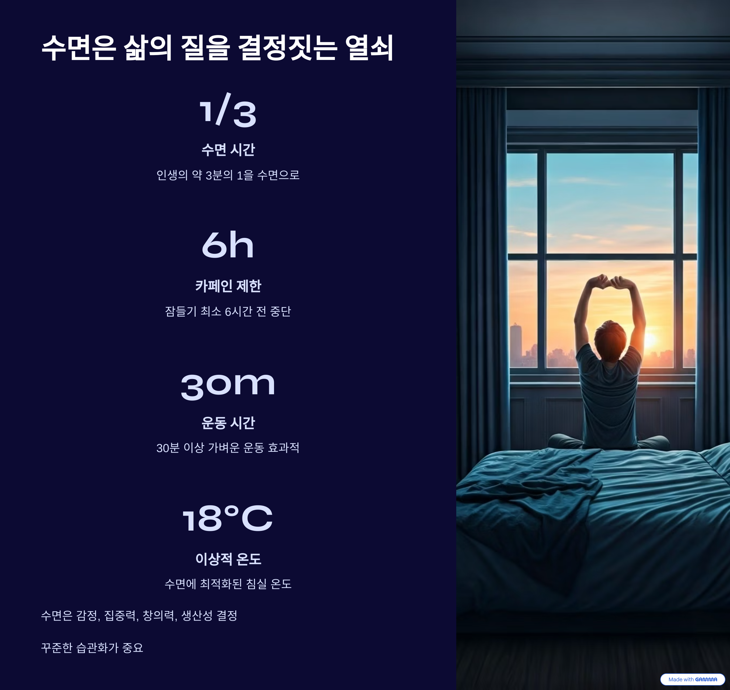 수면은 삶의 질을 결정짓는 열쇠