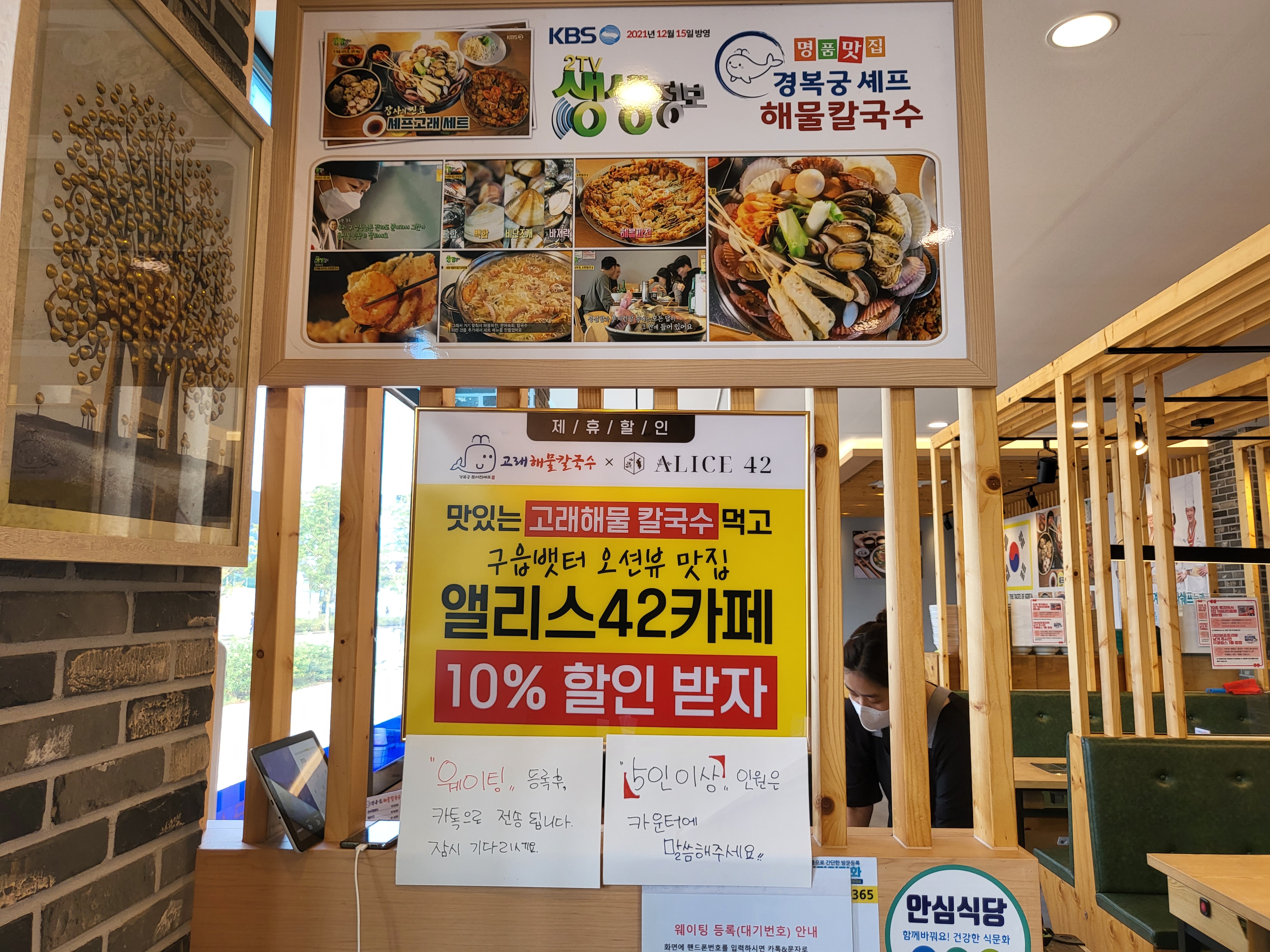 고래 해물 칼국수 - 방송 안내