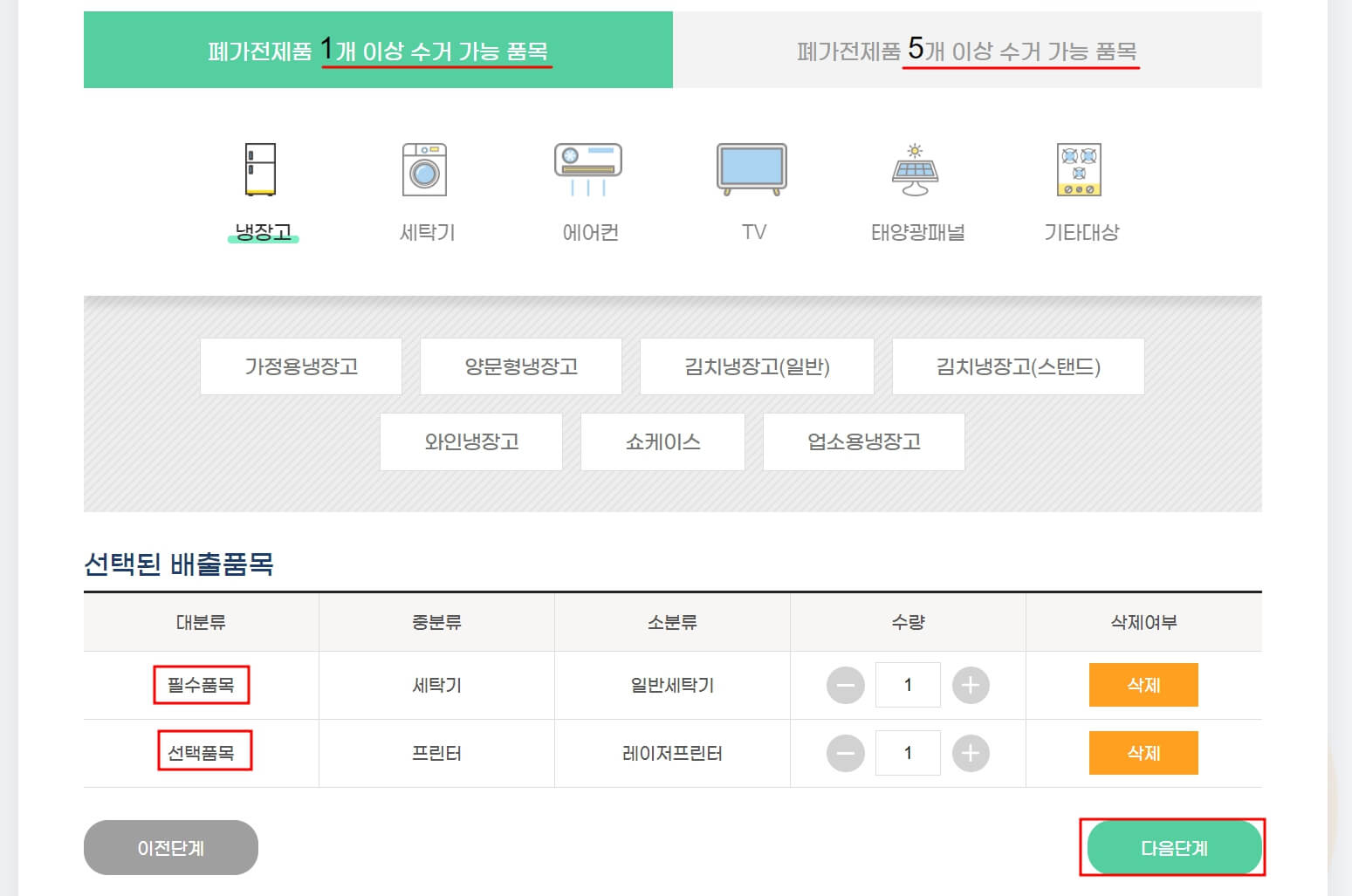 폐가전 무료수거 신청방법 - 인터넷/모바일을 통한 신청