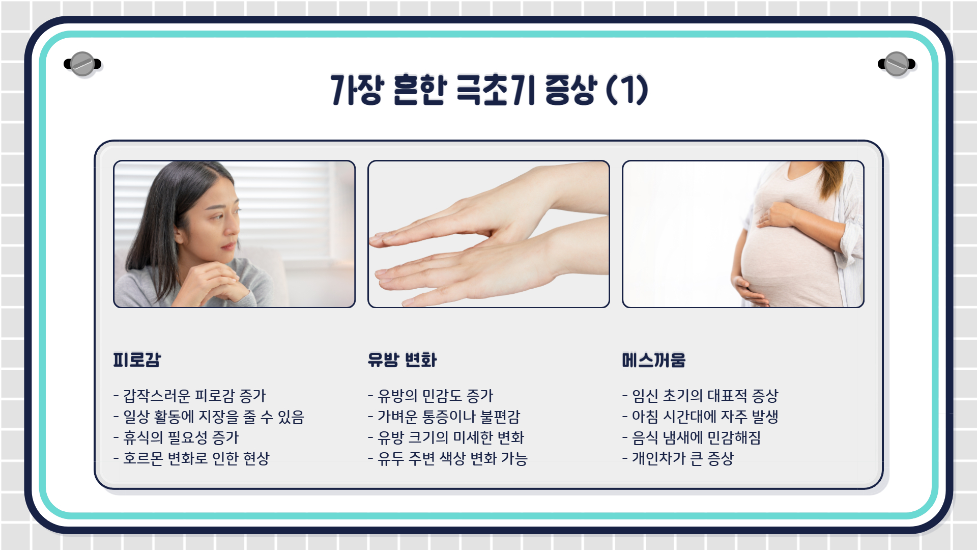 임신 극초기 증상 확인 방법 알아보기