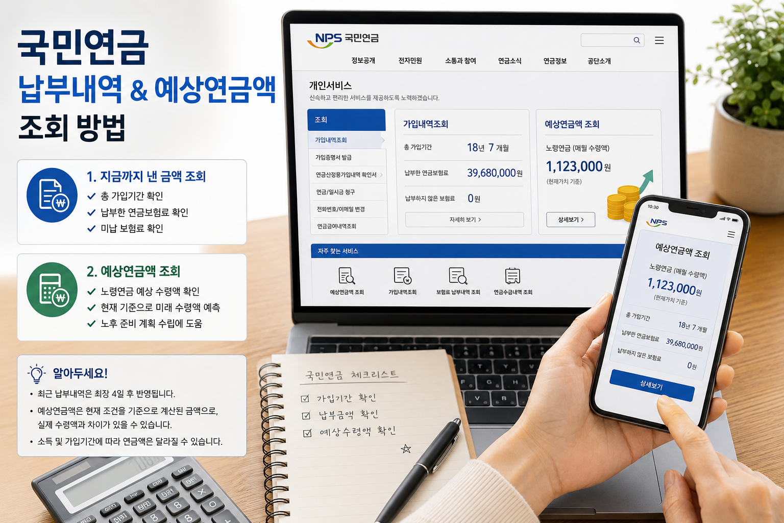 국민연금 지급까지 낸 금액 조회 방법, 예상연금 수령액 확인하기