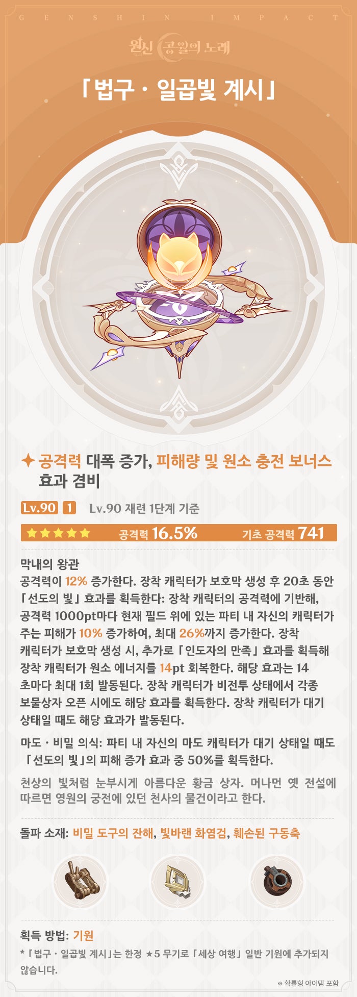 원신 니콜 전용무기 일곱빛 계시