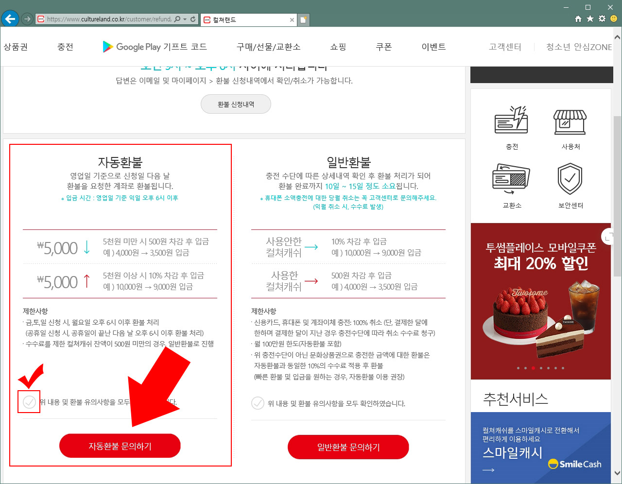 컬쳐랜드 자동환불 일반환불