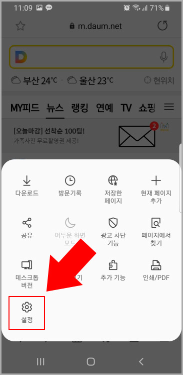 삼성 인터넷 설정