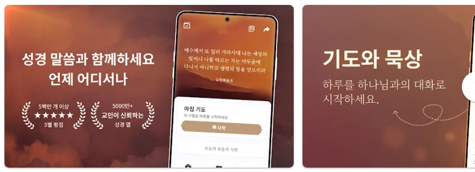 성경-데일리 기도문앱 기능