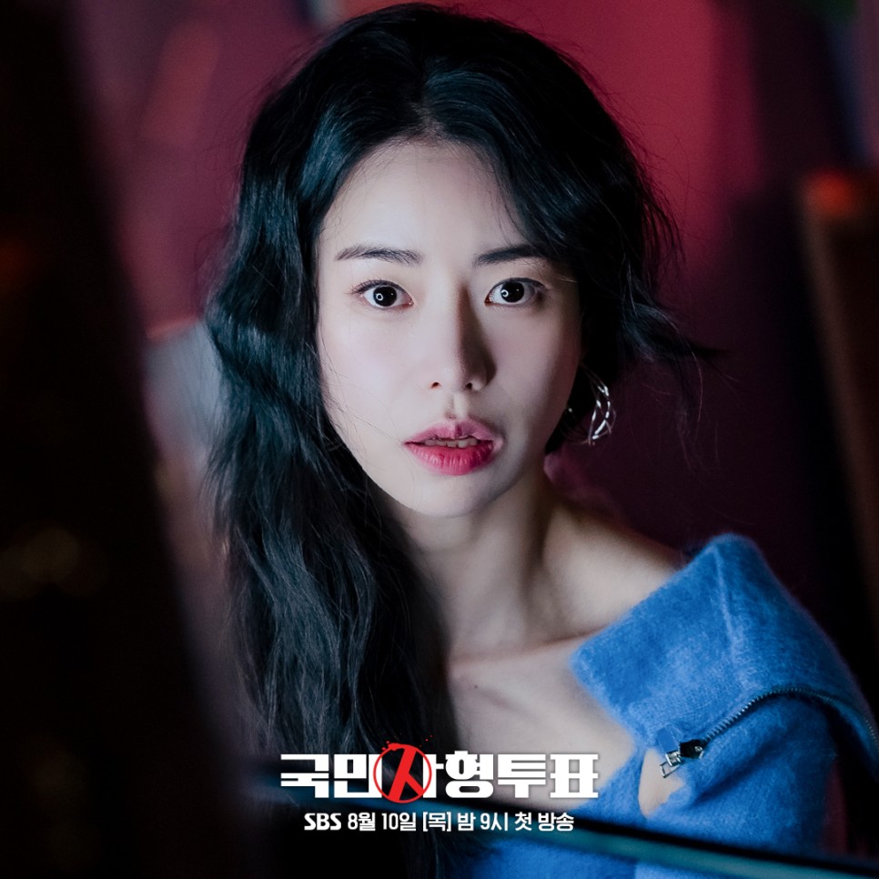 SBS드라마 국민사형투표 OTT 정보 등장인물 몇부작 웹툰원작