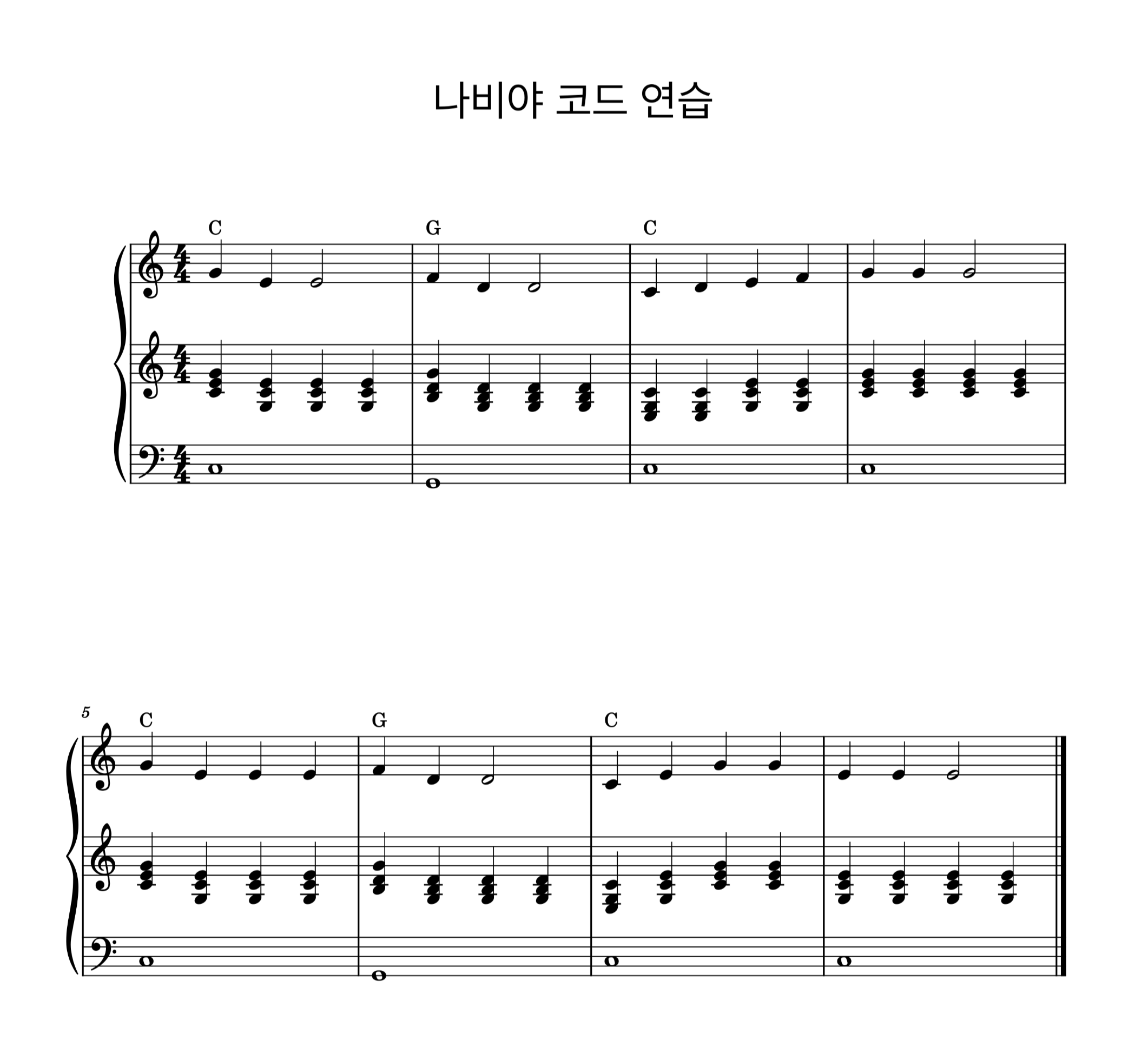 나비야 코드 연습 악보
