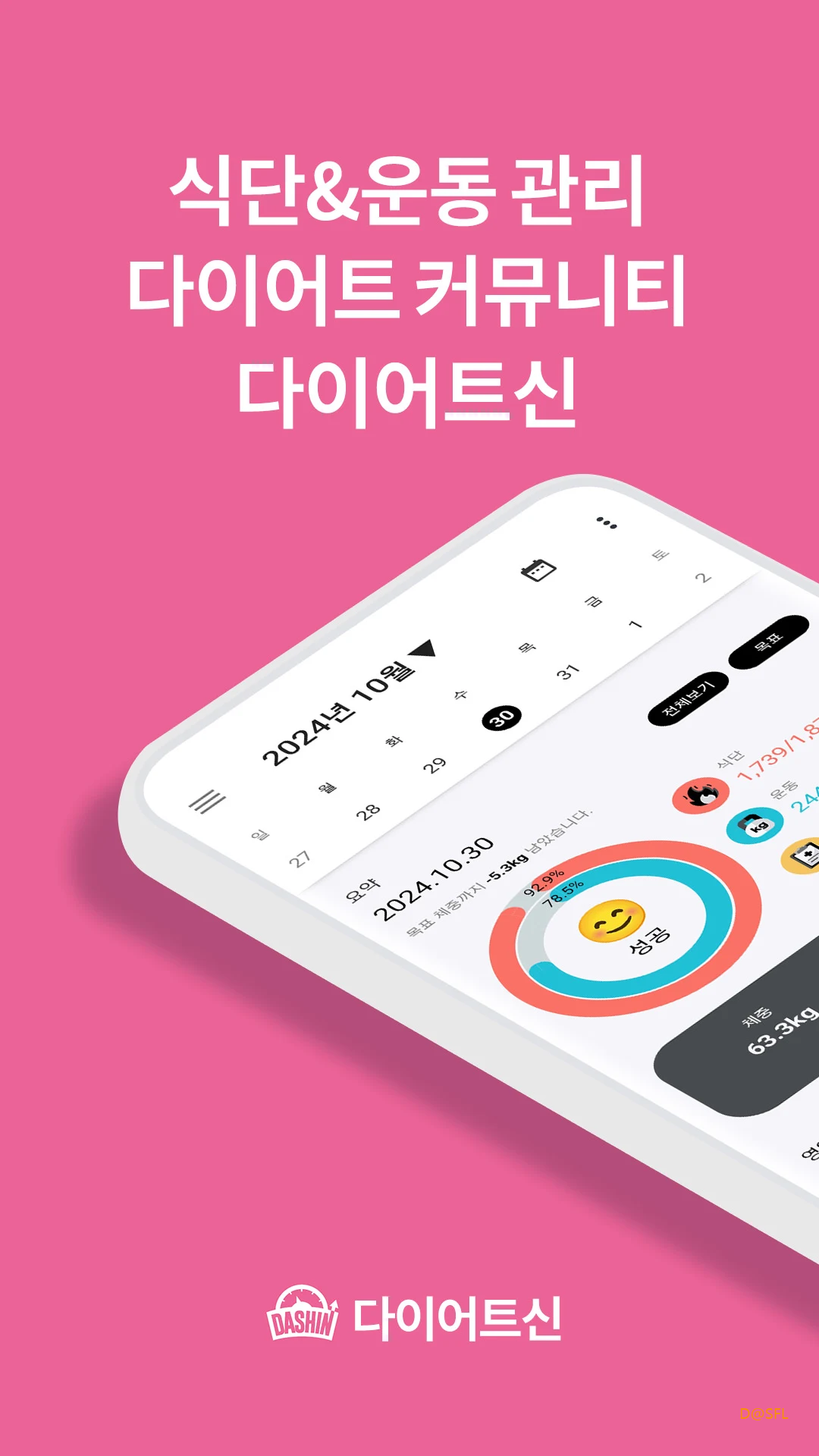 다이어트신 살펴보기 1