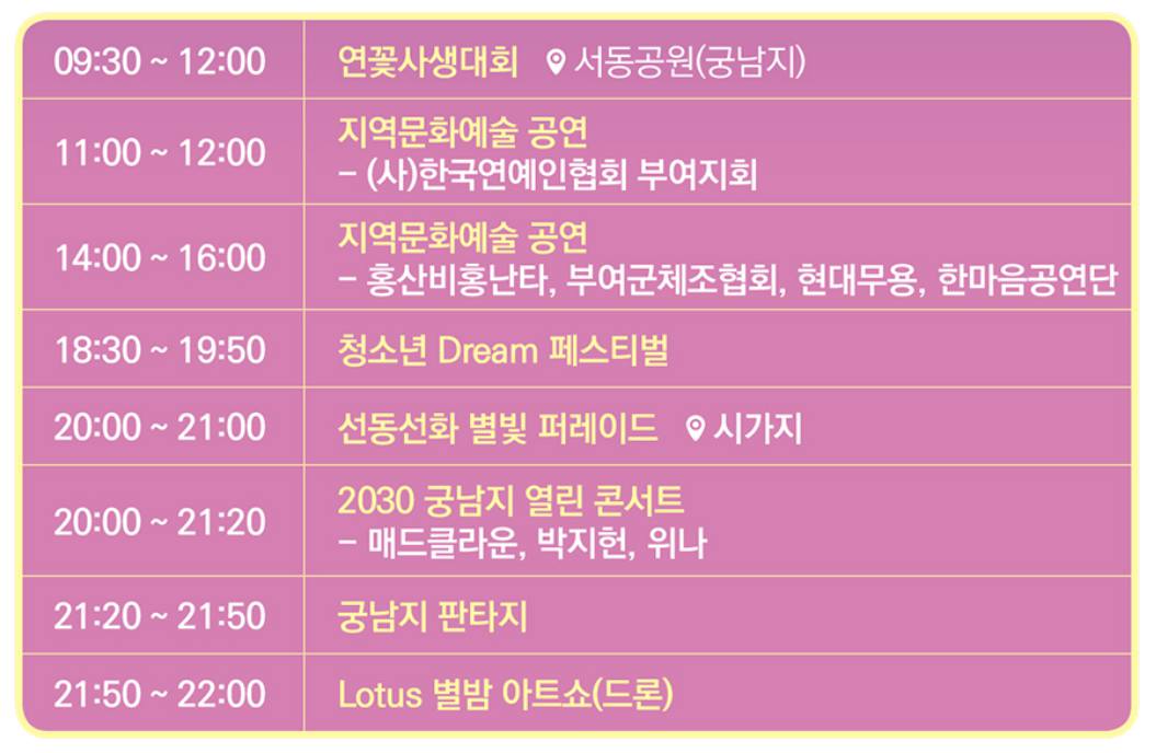 부여서동연꽃축제 기본정보