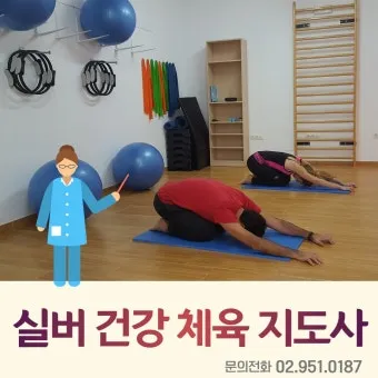실버체육 지도사 자격 교육과정 응시조건 취업진로_14
