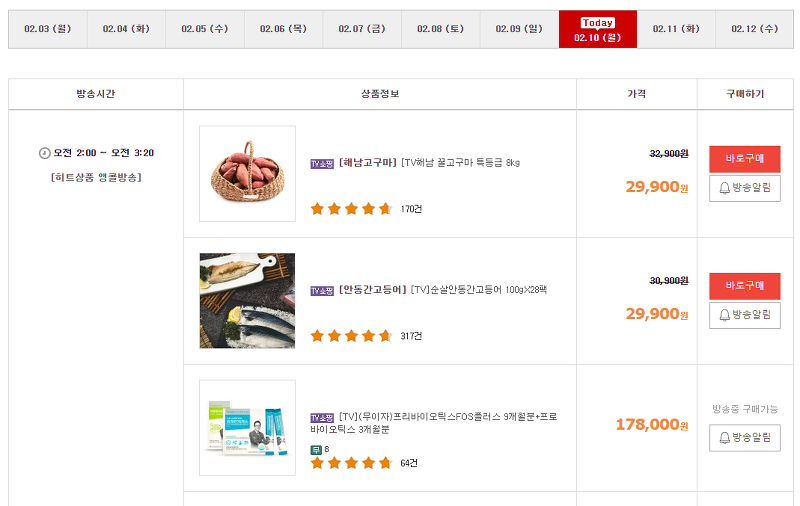 NS홈쇼핑 일간 방송 편성표 확인