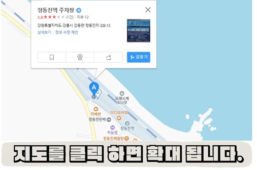 정동진역 주차장 실시간정보(무료, 요금, 할인)과 KTX 시간표