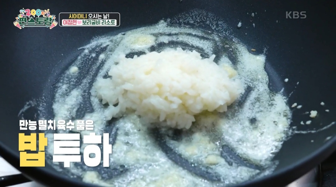이정현 녹차리조또