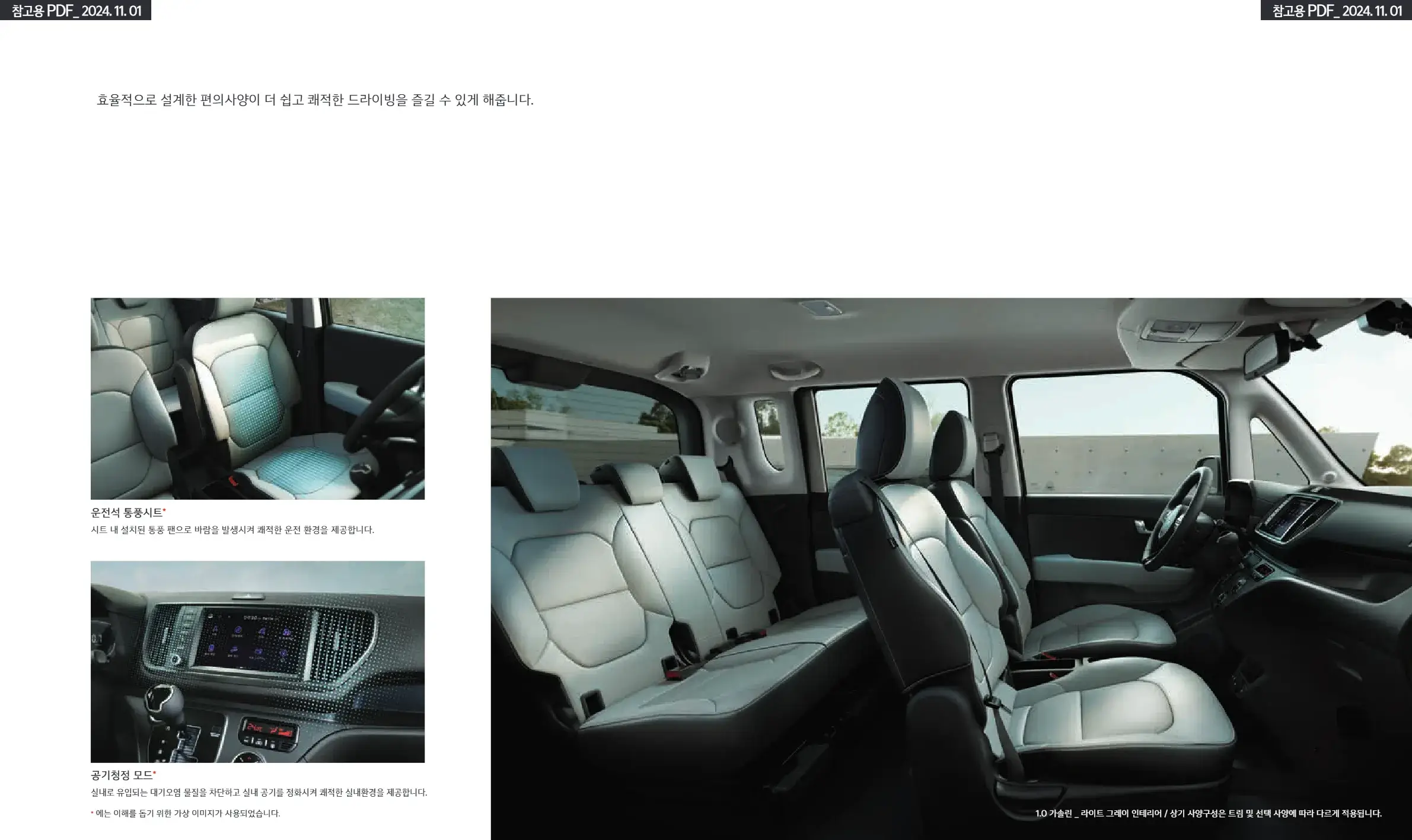 기아 레이 EV의 슬라이딩 헤드레스트와 편안한 시트 디자인