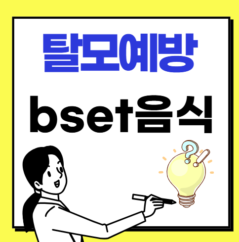 탈모 예방에 좋은 음식 5가지