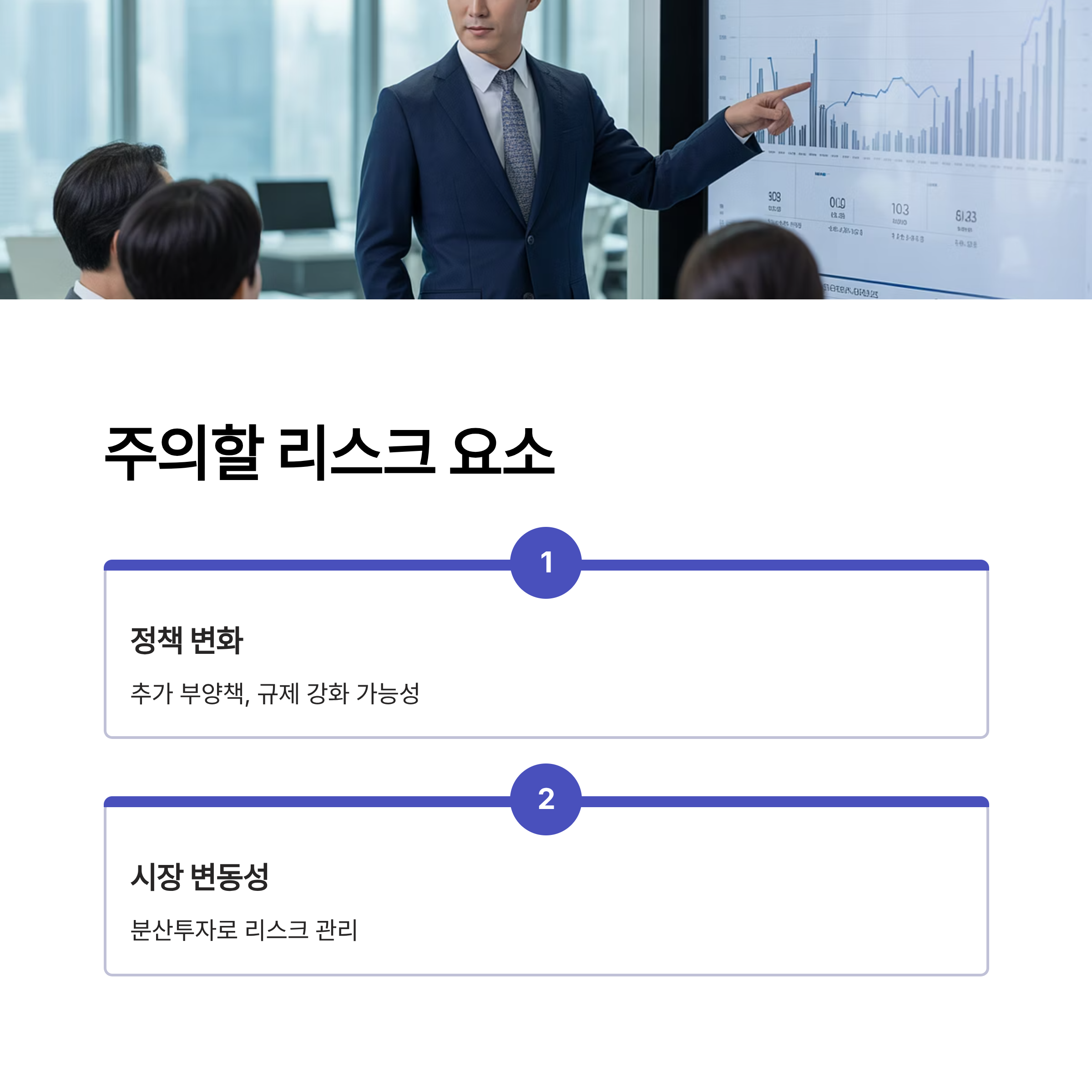 하반기 재테크 주의 요소