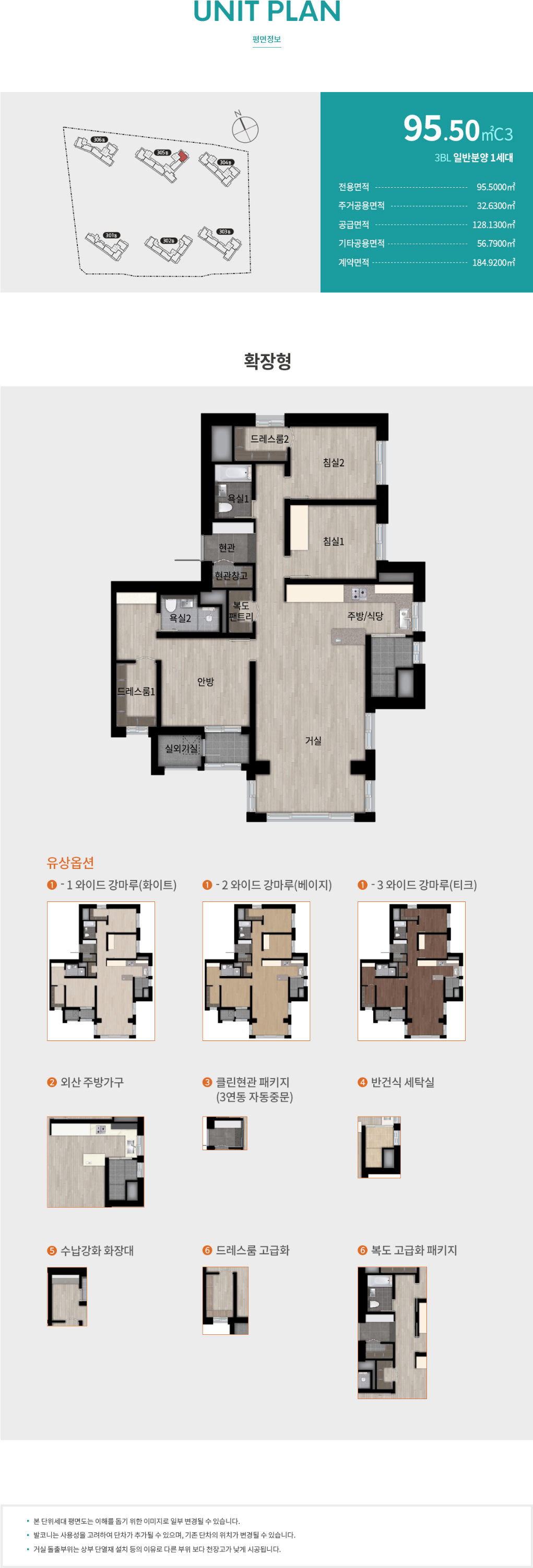 송도역 래미안 센트리폴 3BL 평면도