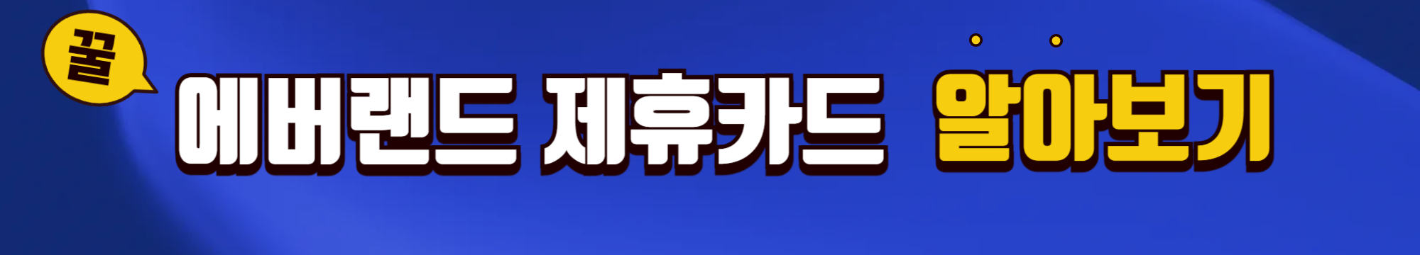 에버랜드 큐패스(Q-PASS) 할인 정보 총정리