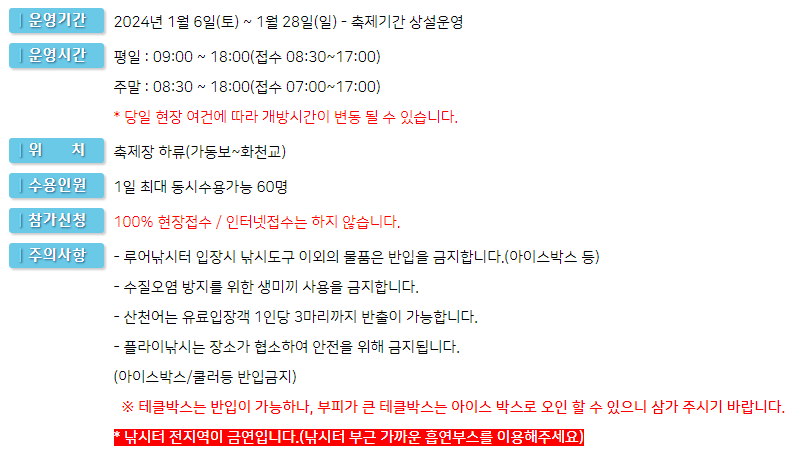 2024 얼음나라화천 산천어 축제
