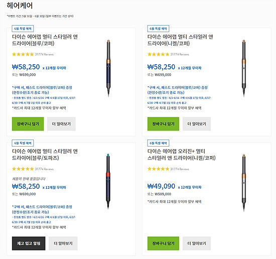 다이슨 6월 헤어케어 제품 이벤트