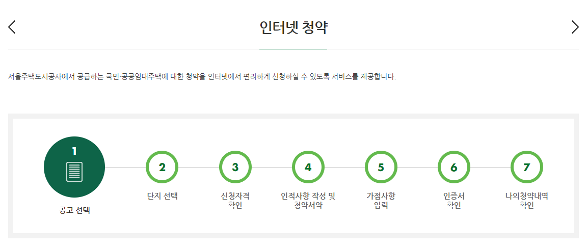 SH 인터넷청약시스템 신청 방법