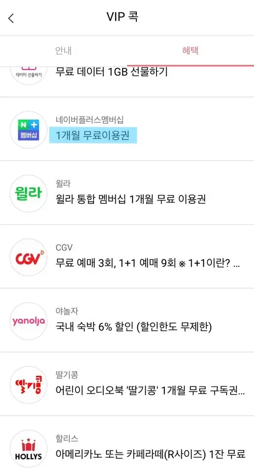 유플러스-네이버-플러스-구독