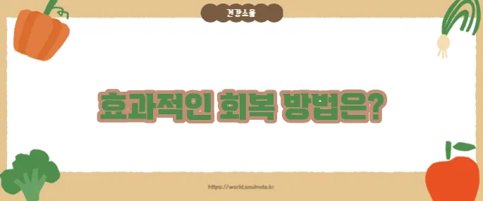 타박상 빨리 낫는법 (+부기 완화 팁)