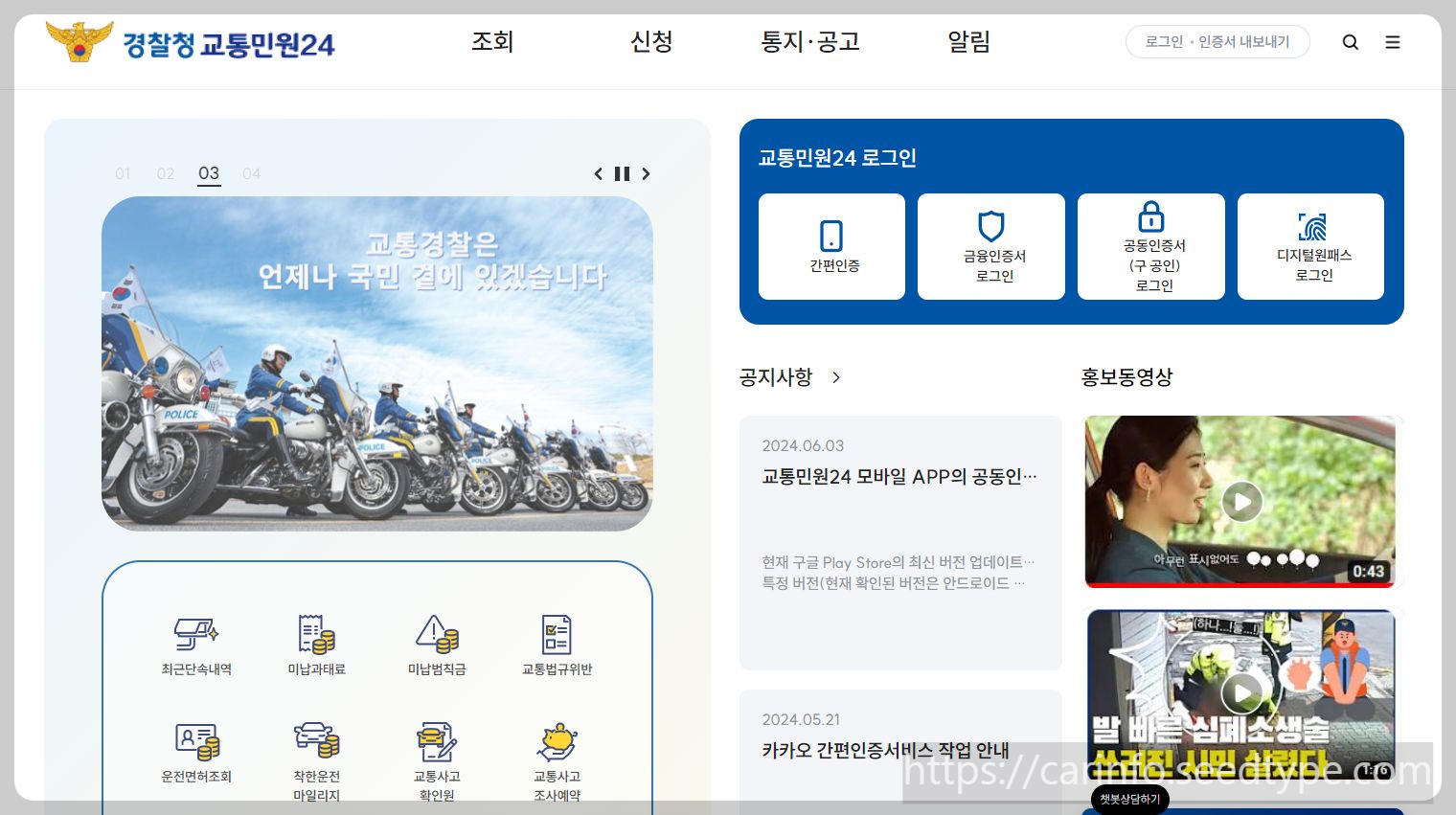 교통민원24 이파인 메인페이지