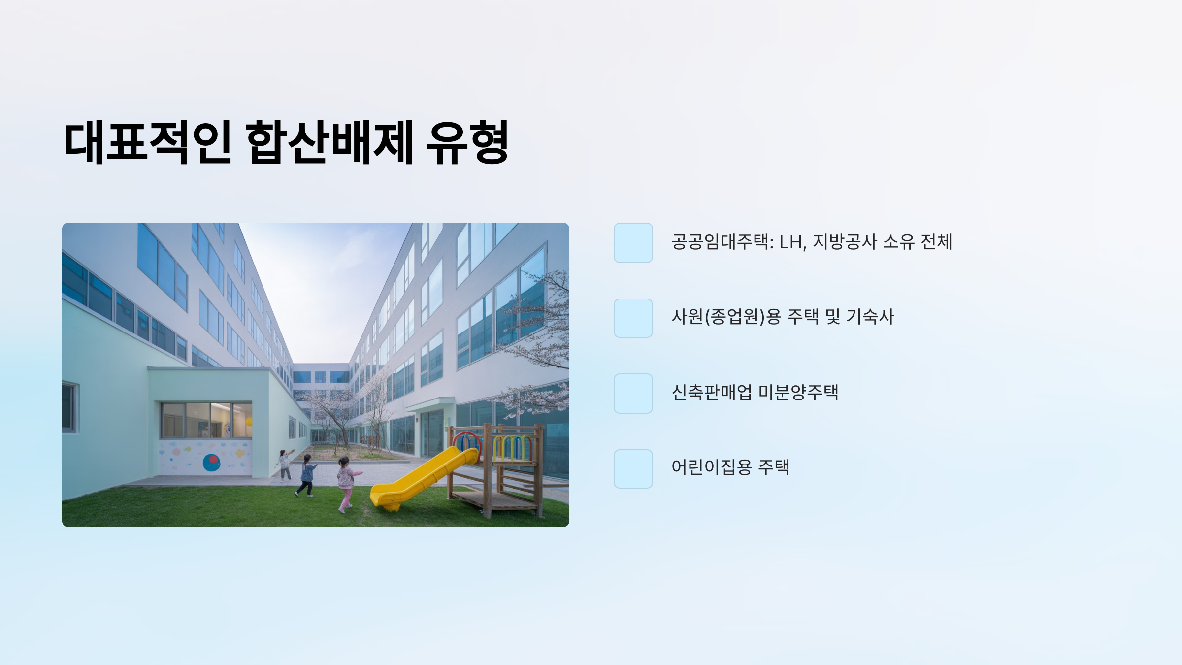 종부세 합산배제 인정 요건 요약표